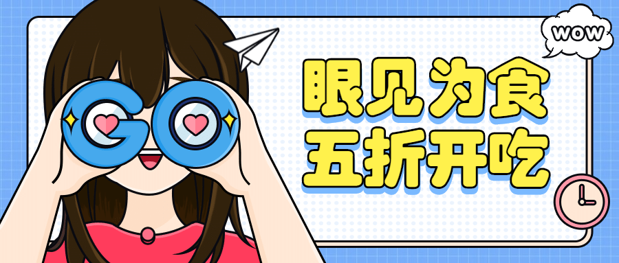 美食促销公众号首图