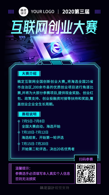 教育大学生创业竞赛比赛手机海报预览效果