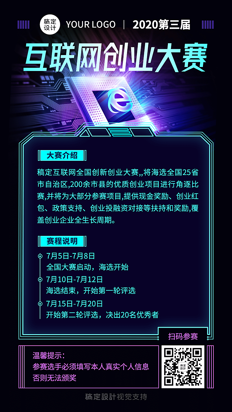 教育大学生创业竞赛比赛手机海报