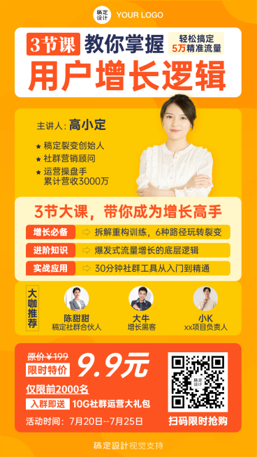 职业培训课程训练营裂变海报预览效果