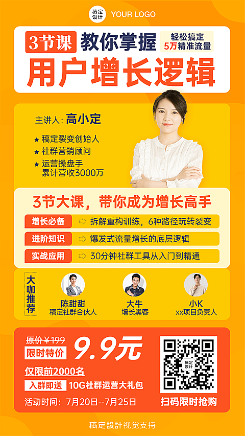 职业培训课程训练营裂变海报