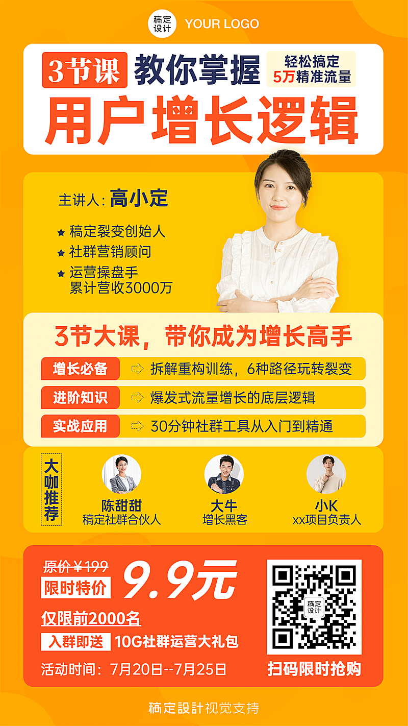 职业培训课程训练营裂变海报