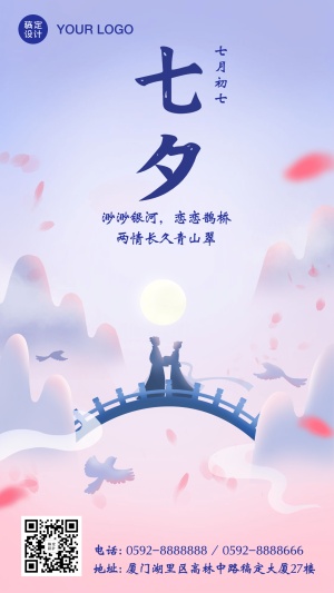 七夕鹊桥牛郎织女中国风手机海报