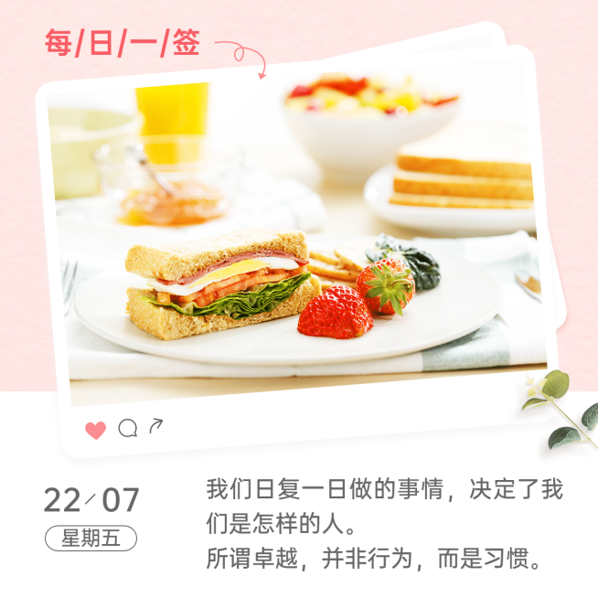 每日一签日签问候方形海报预览效果