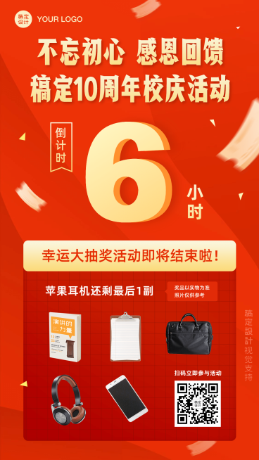 教育机构优惠促销倒计时抽奖海报预览效果