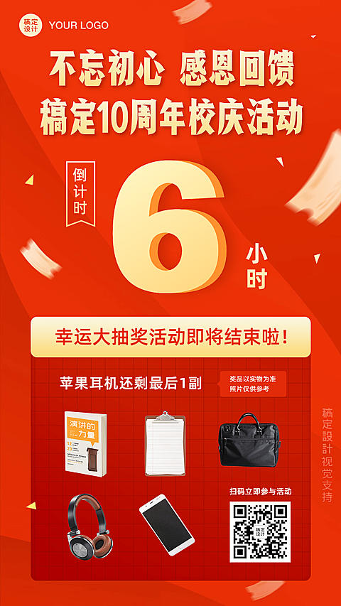 教育机构优惠促销倒计时抽奖海报