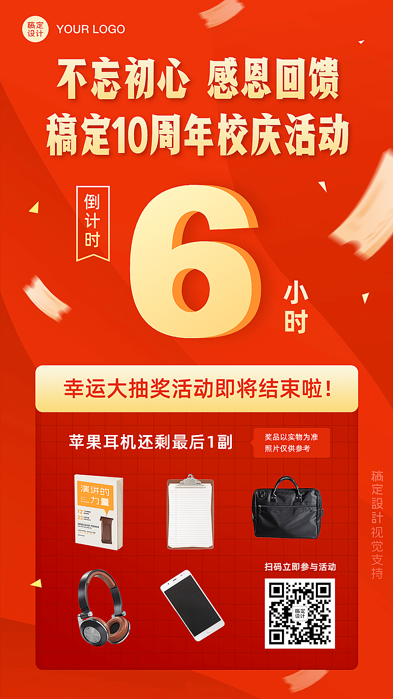 教育机构优惠促销倒计时抽奖海报