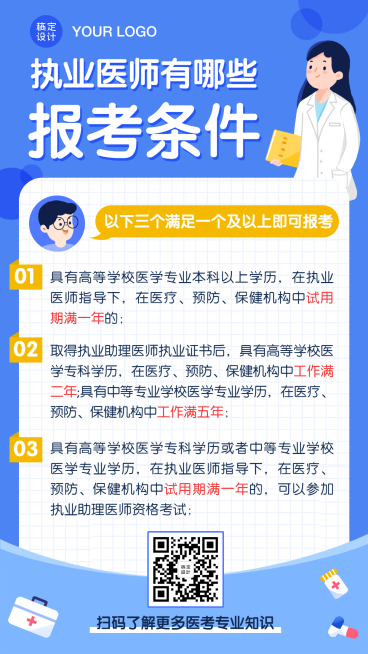 执业医师考证医疗考试科普知识预览效果