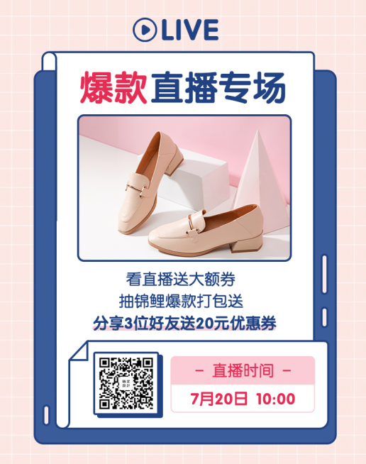通用直播预告二维码海报预览效果