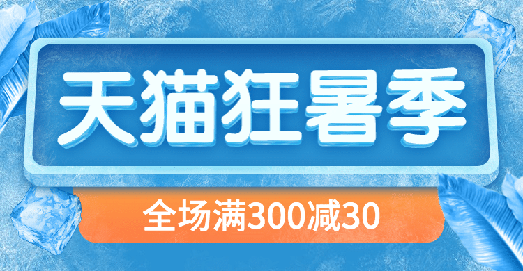 通用狂暑季简约促销海报banner预览效果