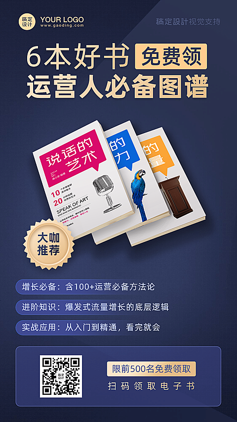 商务职业培训送书社群裂变海报