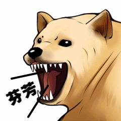 七夕情人节单身狗咆哮动态表情包预览效果