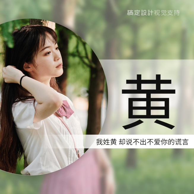 姓氏信语唯美预览效果