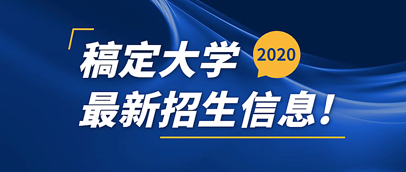 大学招生信息通知公众号首图