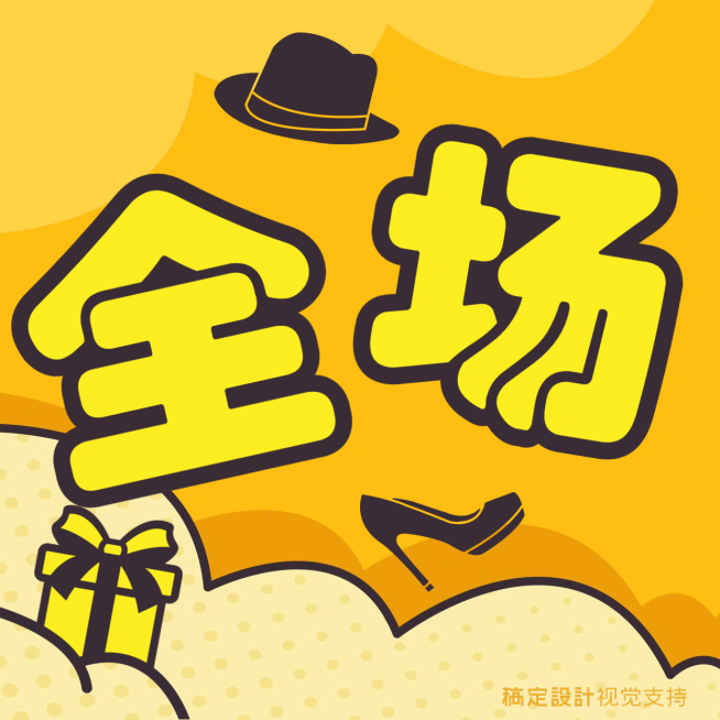 全场半价促销活动三宫格预览效果