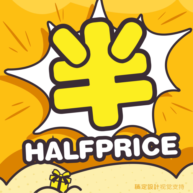 全场半价促销活动三宫格预览效果