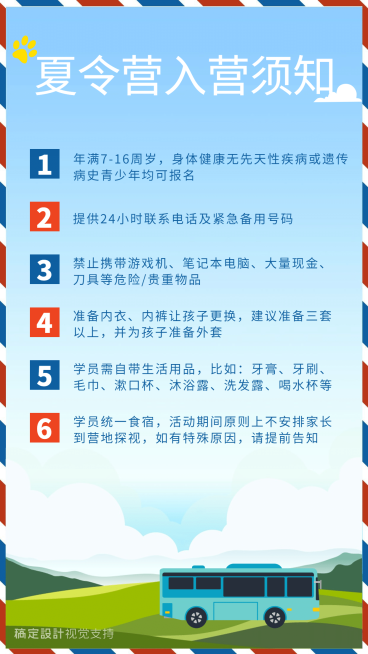 夏令营入营须知宣传海报预览效果