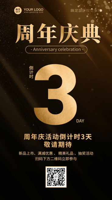 周年庆倒计时3天黑金奢华大气预览效果