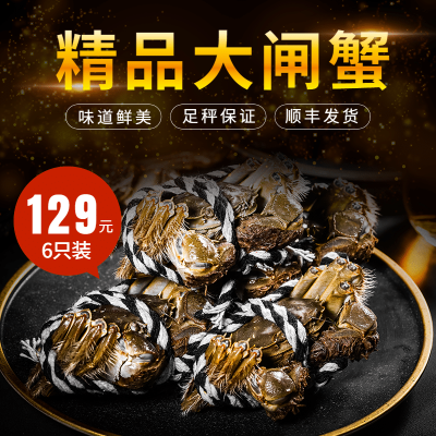 食品生鲜海鲜大闸蟹直通车主图