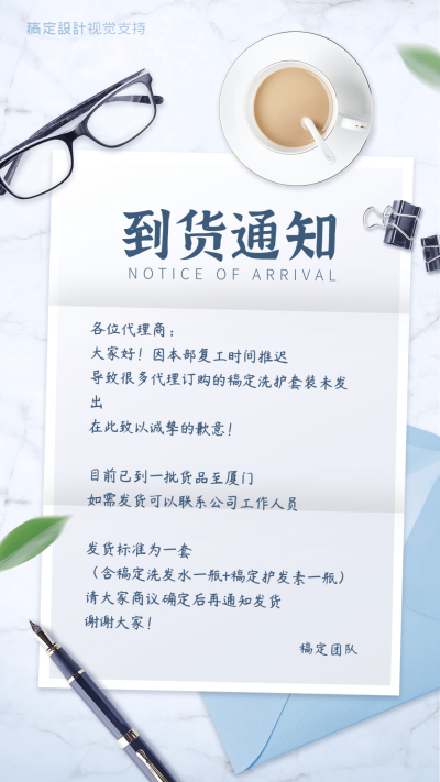 到货通知简约通知海报