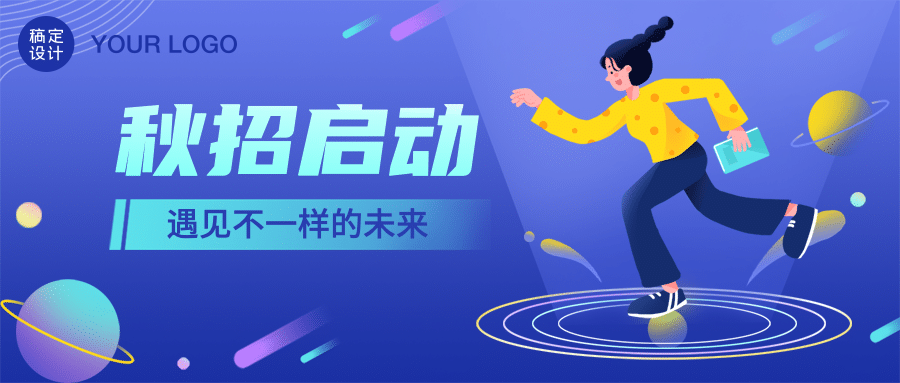 企业秋招通知公众号首图预览效果