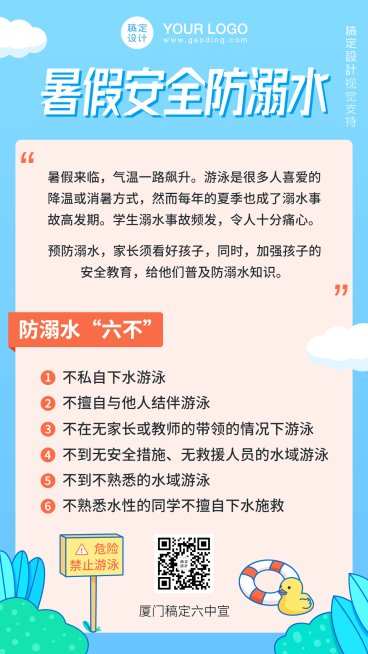 暑假放假安全防溺水海报预览效果