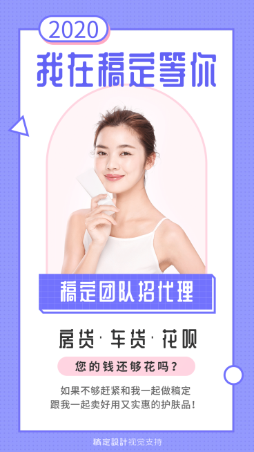 微商代理招募手机海报预览效果