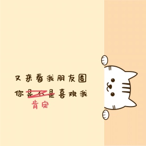七夕小猫探头趣味朋友圈封面