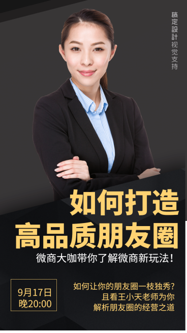 朋友圈营销直播讲师介绍预览效果