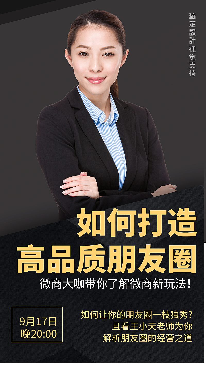 朋友圈营销直播讲师介绍