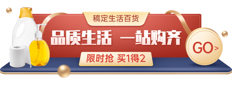 生活百货促销活动入口胶囊banner预览效果