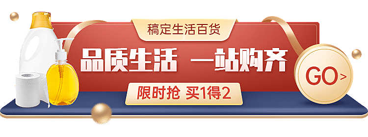 生活百货促销活动入口胶囊banner