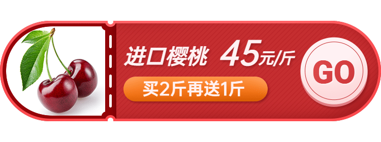 生鲜水果促销活动入口胶囊banner预览效果