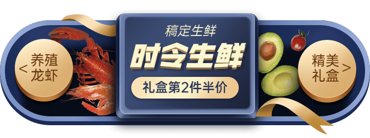 生鲜水果促销活动入口胶囊banner预览效果