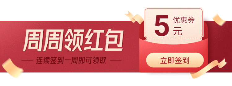 签到领红包活动入口胶囊banner预览效果