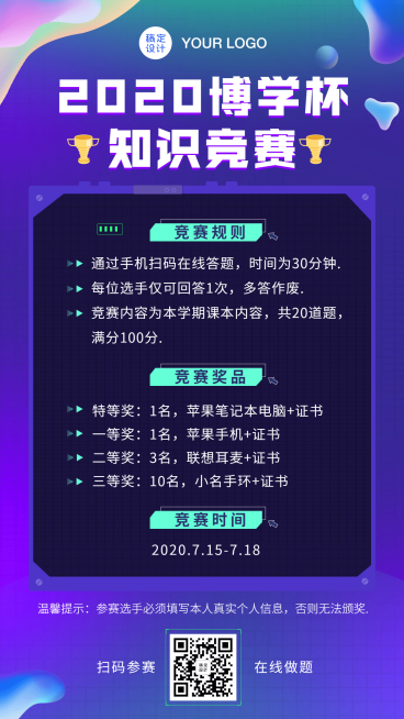 教育知识竞赛比赛手机海报预览效果