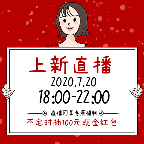 通用上新直播预告活动主图
