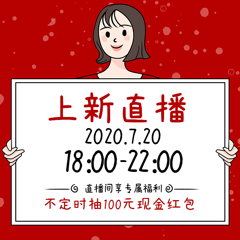 通用上新直播预告活动主图