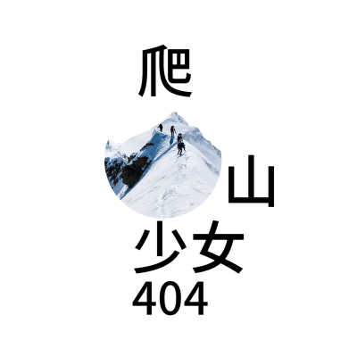 硬糖少女趣味宣传安利明星头像