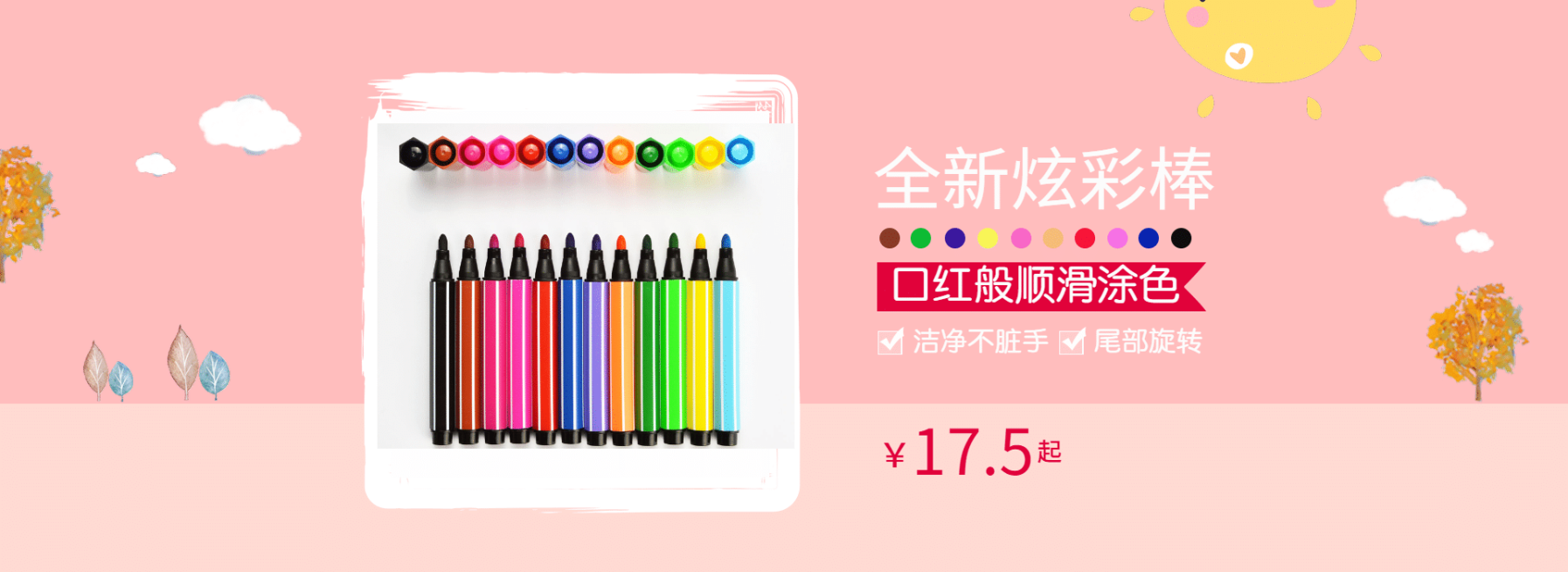 办公百货/水彩笔海报预览效果