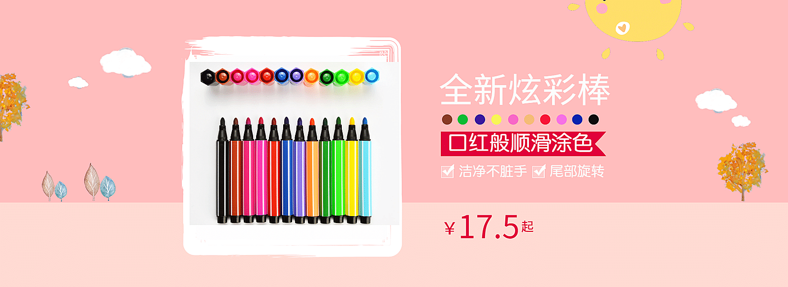 办公百货/水彩笔海报