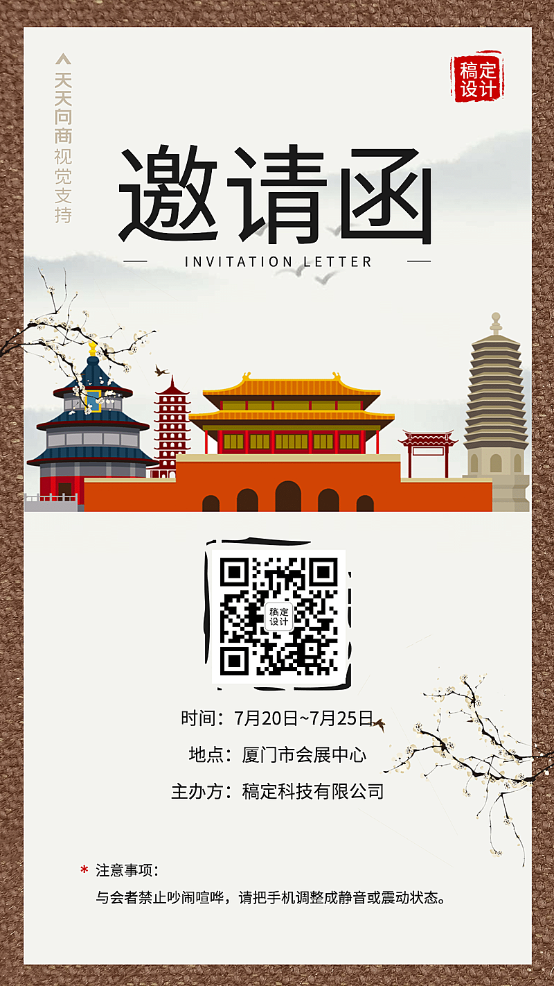 复古会议邀请函