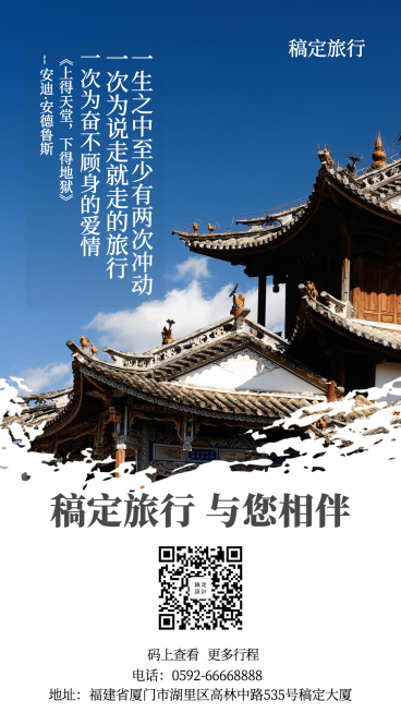 国内游旅游氛围手机海报预览效果