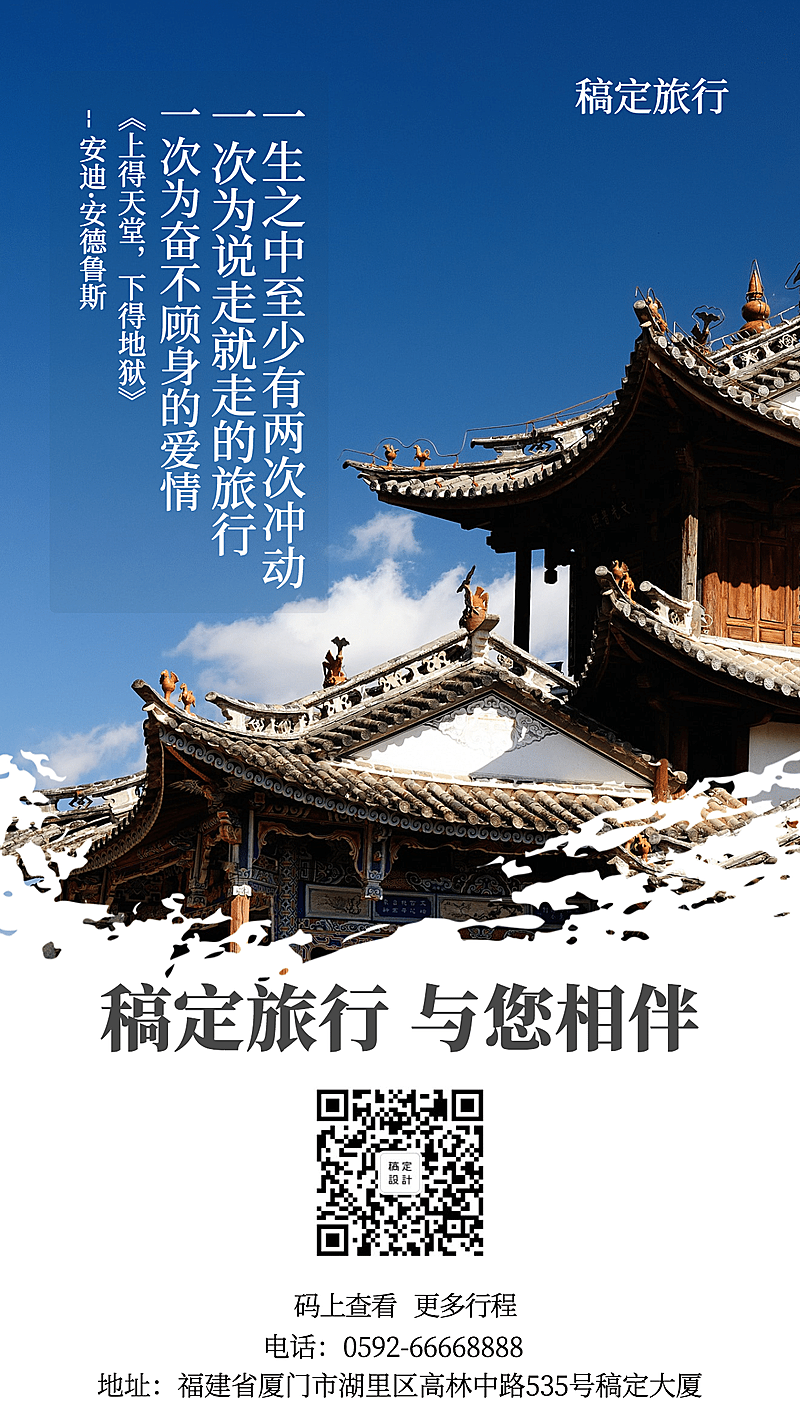 国内游旅游氛围手机海报