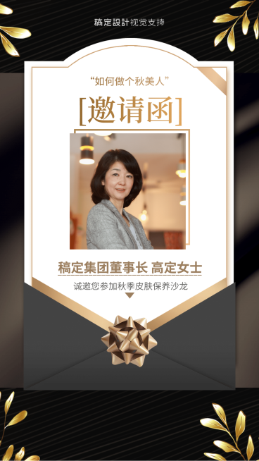 线下护肤沙龙活动宣传海报预览效果