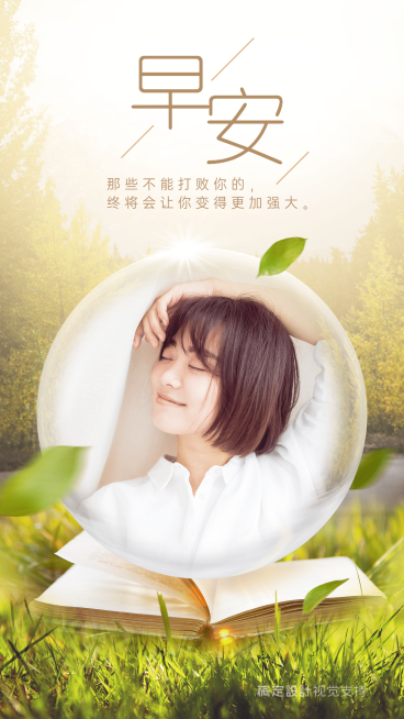 早安问候创意图框实景清新预览效果