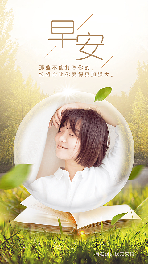 早安问候创意图框实景清新