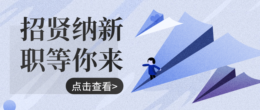 企业招聘简约插画公众号首图预览效果