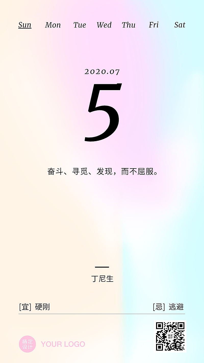 小清新渐变简约系列日签