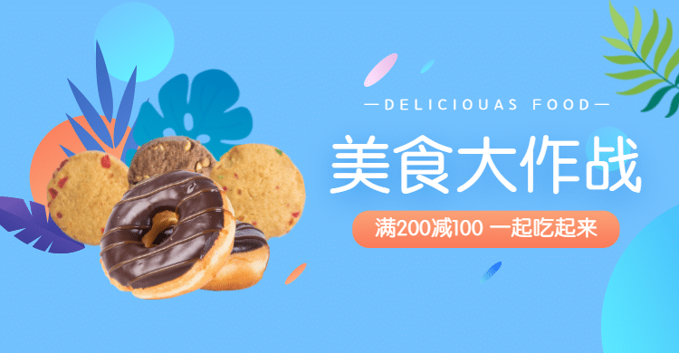 美食大作战海报预览效果